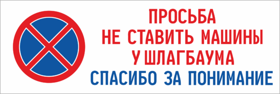 Просьба не ставить автомобиль образец