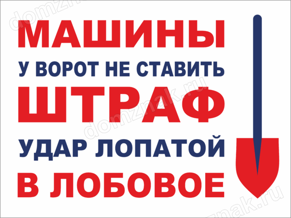 Просьба машины не ставить