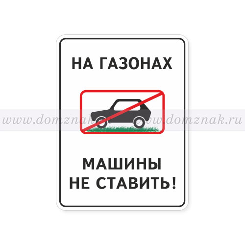 Авто не ставить табличка