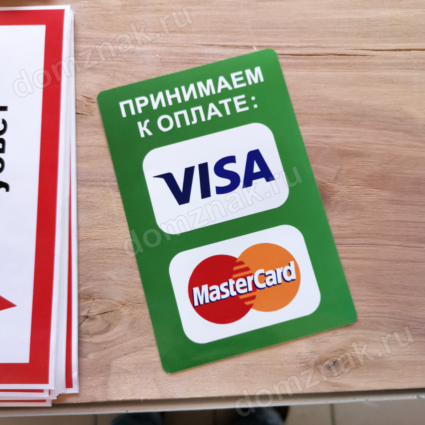 Visa оплата телефоном. Наклейка принимаем к оплате. Двухсторонняя наклейка принимаем к оплате visa, MASTERCARD наклейка. Наклейка принимаем оплату в BTC.