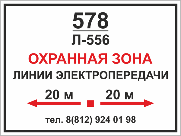 Обозначение охранной зоны лэп на плане