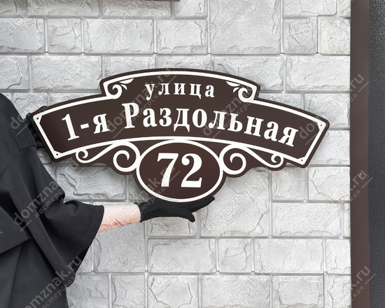 Эмалированный адресный знак на дом