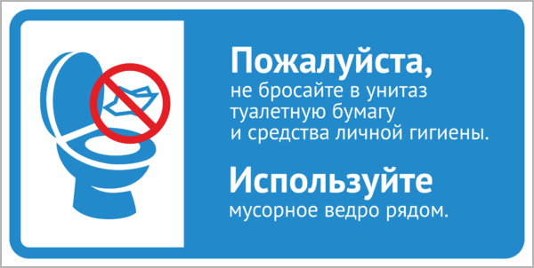 Наклейка Туалет Где Купить В Тамбове